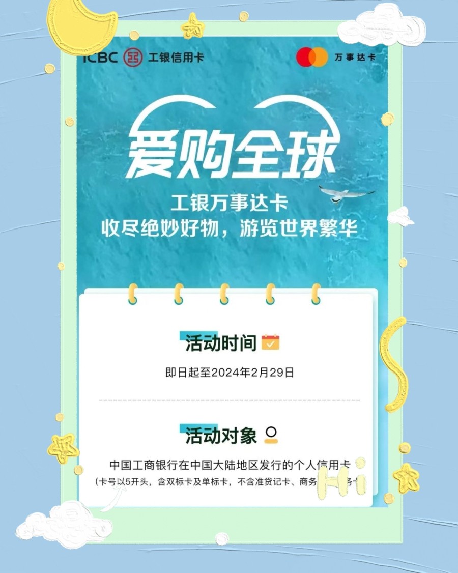 中国工商银行这个万事达卡信用卡的爱购全球返现活动，好像也有了