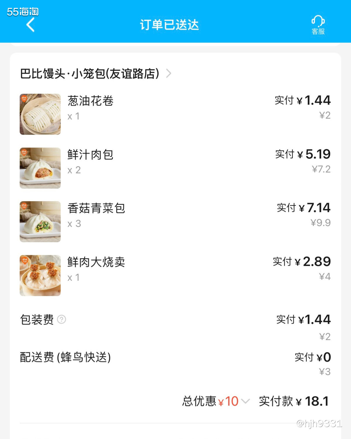 🔅好久没吃馒头了，今天的早餐就饿了么“巴比馒头”，起床就打