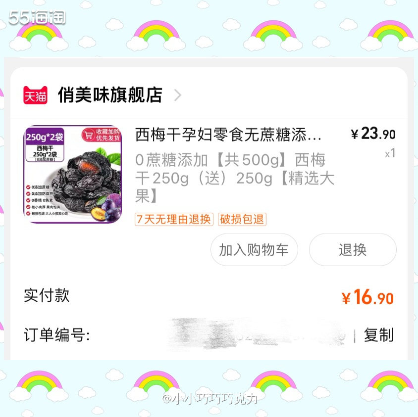 前几天在社区看到晶晶买这个西梅干，说挺好吃的，正好我也挺喜欢