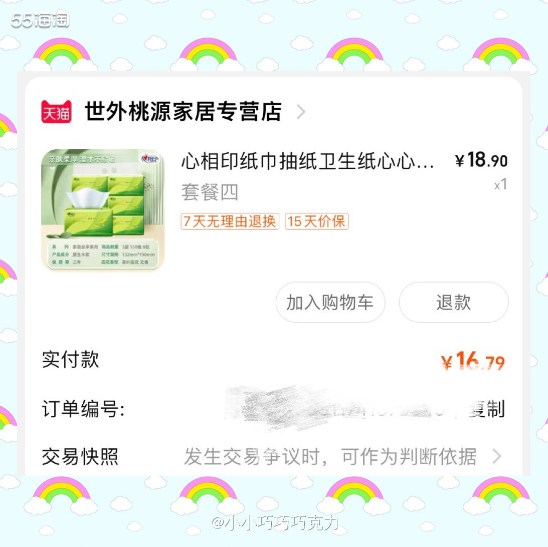 最近在想买点来绑定发放的3月份工资，昨天问我家先生有没有需要