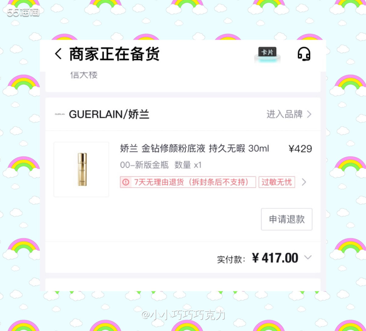 前段时间买了七八种粉底液的小样，全部用下来之后觉得娇兰金钻和