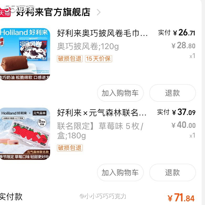 昨天突然好想吃好利来的半熟芝士啊，那今天就来安排啦。最近天气