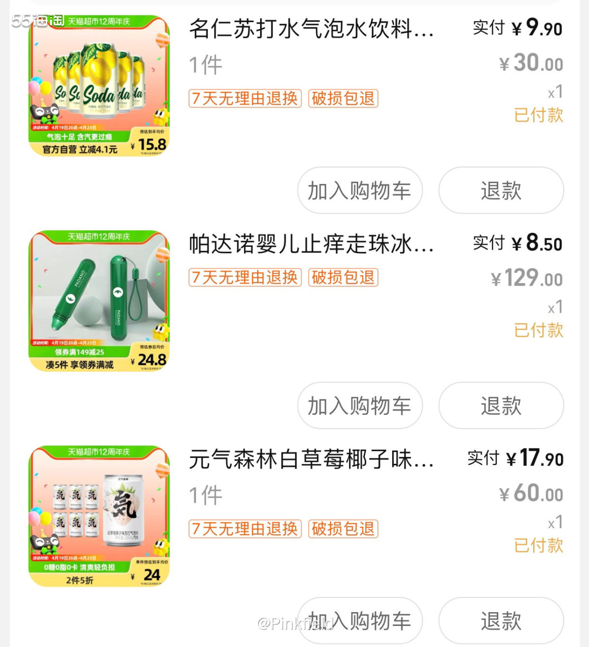 🫧家里洗衣液快没了，刚好昨晚猫超也开始搞活动了，等到今天领