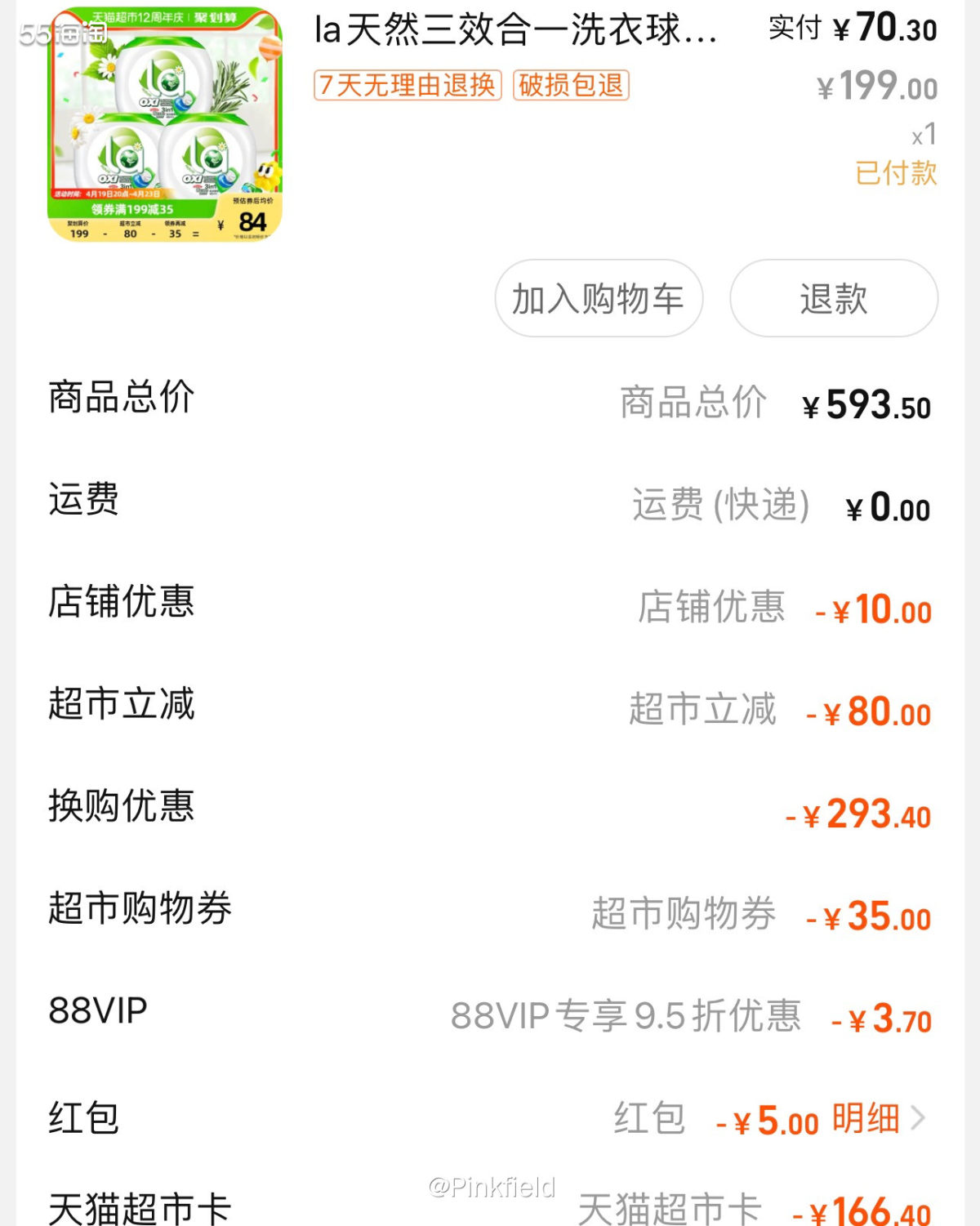 🫧家里洗衣液快没了，刚好昨晚猫超也开始搞活动了，等到今天领