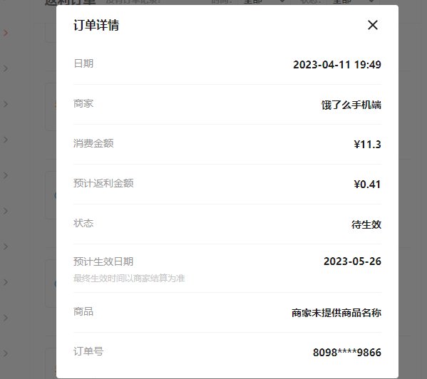 🤡网站：饿了么； 😎剁手产品：炒米粉； 🤓订单金额：1