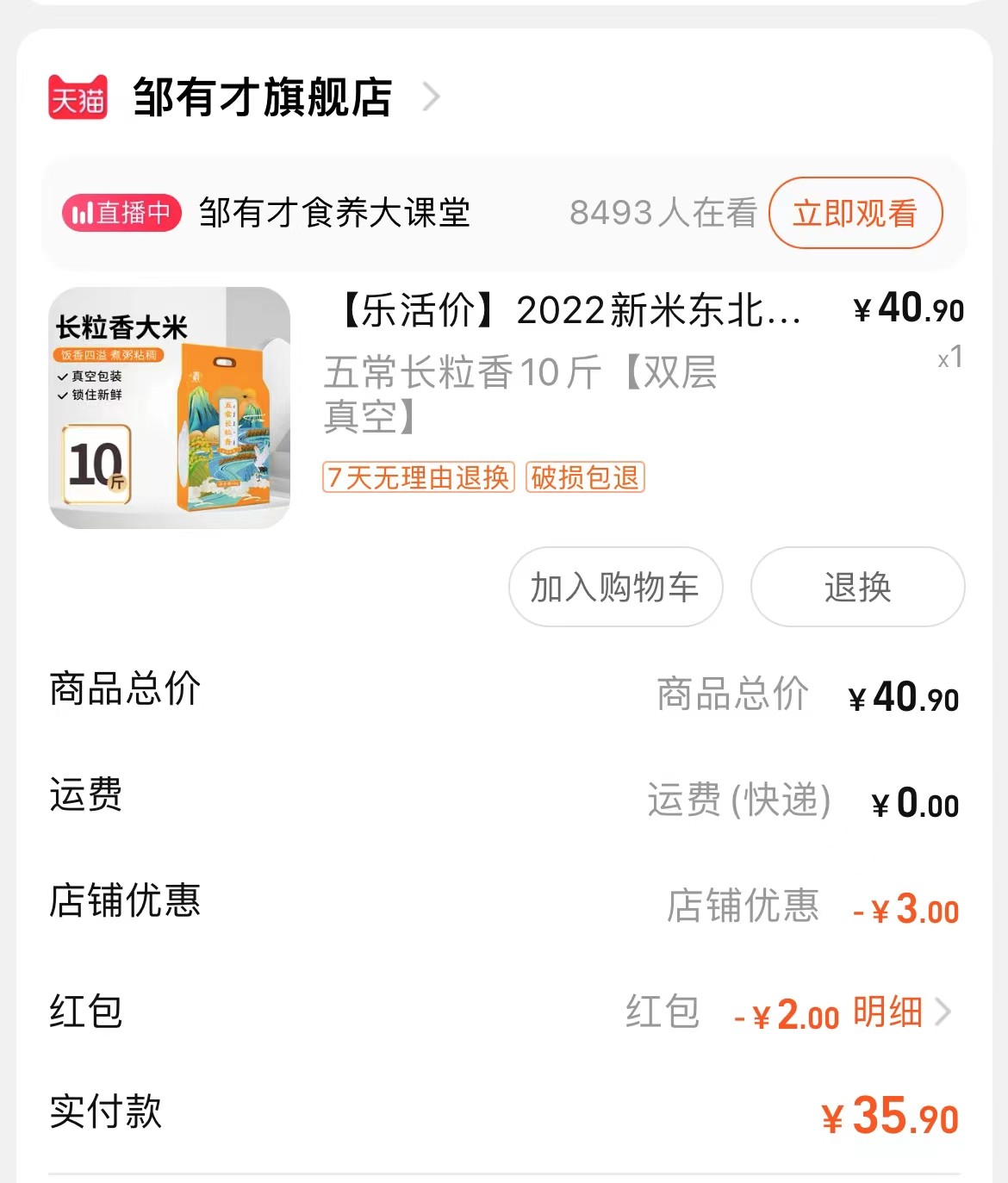 😊网站：淘宝； 😇剁手产品：邹有才2022新米东北五常长