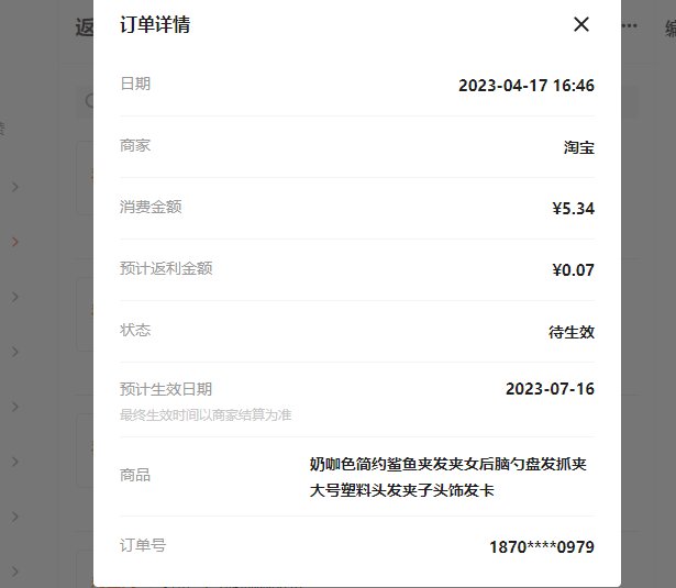 😊网站：淘宝； 😇剁手产品：鲨鱼夹发夹； 🙂订单金额：