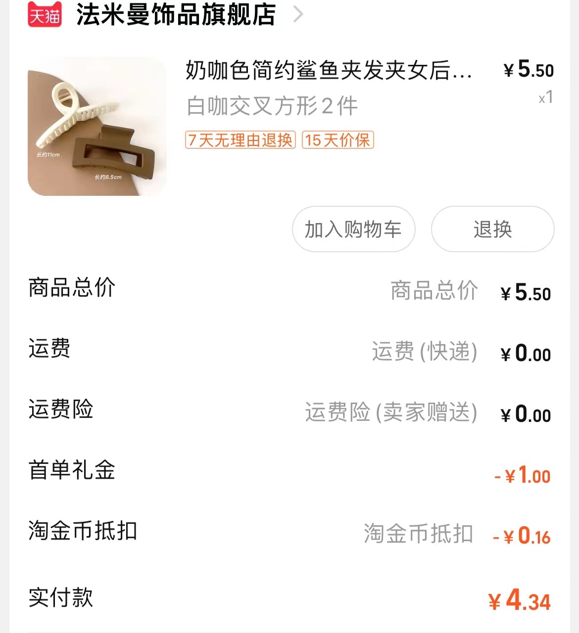 😊网站：淘宝； 😇剁手产品：鲨鱼夹发夹； 🙂订单金额：