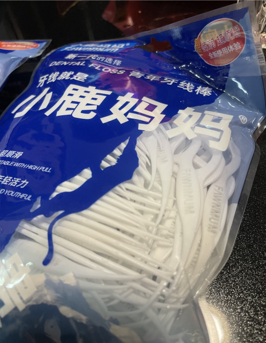 😍网站：淘宝； 😘剁手产品：小鹿妈妈超细牙线600支； 