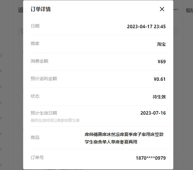 🤡网站：淘宝； 😎剁手产品：席师傅藤席； 🤓订单金额：