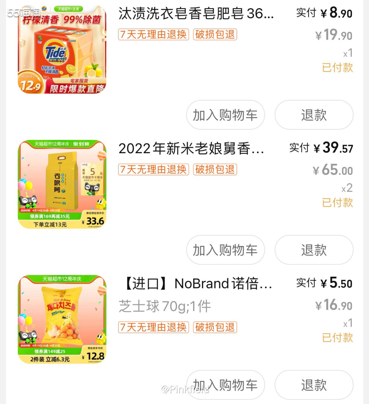 🍚这一单买的是大米，因为家里的存货快见底了，刚好猫超搞活动