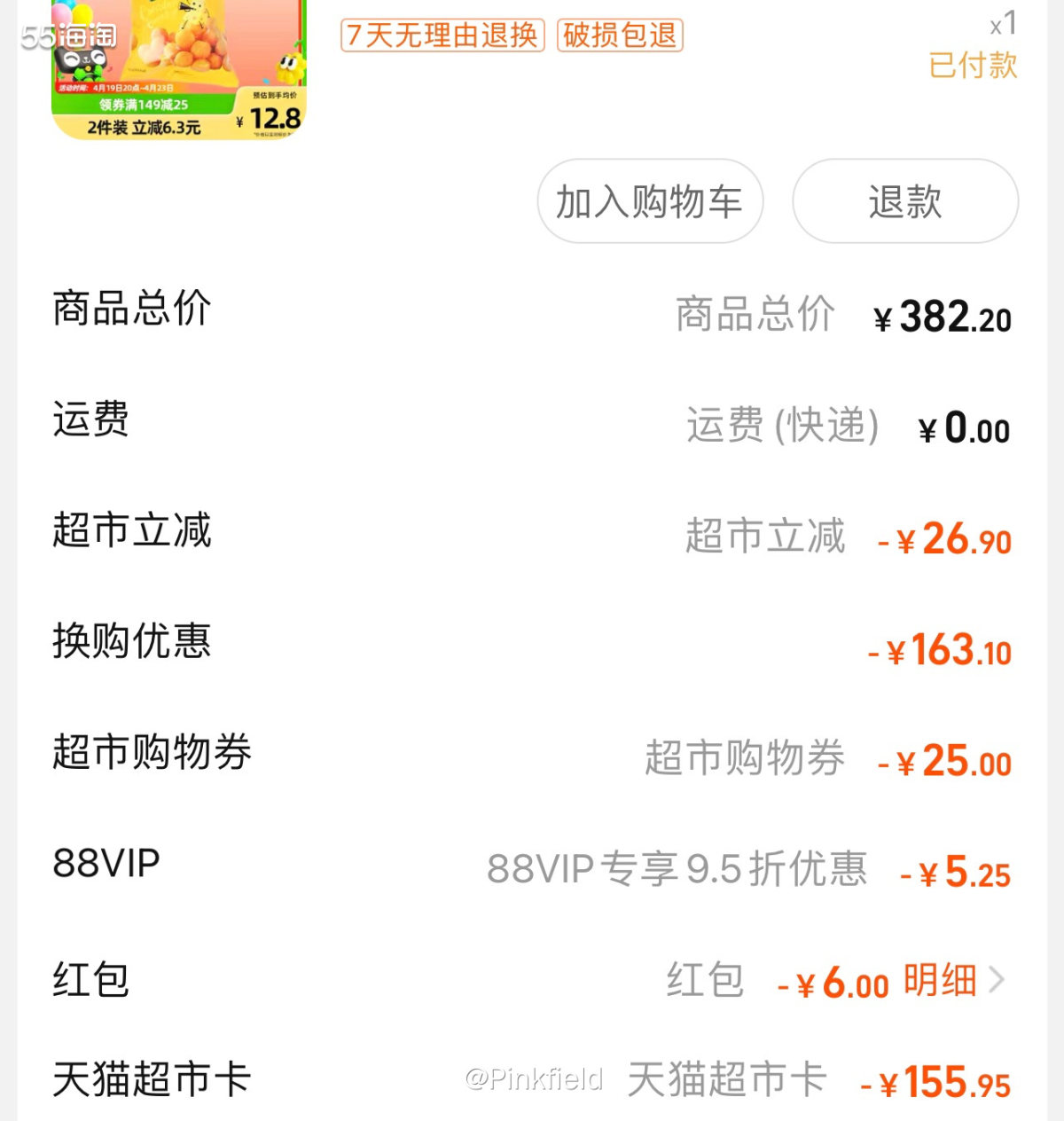 🍚这一单买的是大米，因为家里的存货快见底了，刚好猫超搞活动