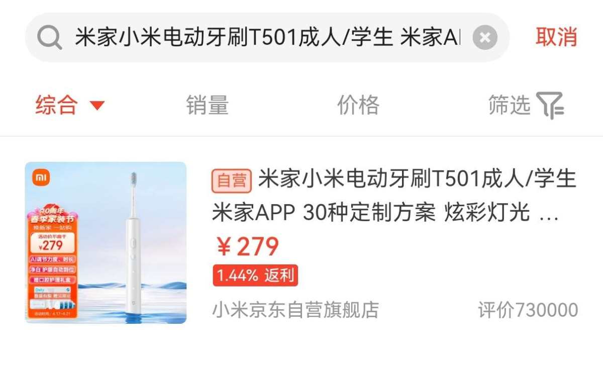 这是我的第三只电动牙刷 第一只是飞利浦，硅胶材质发霉了 第二