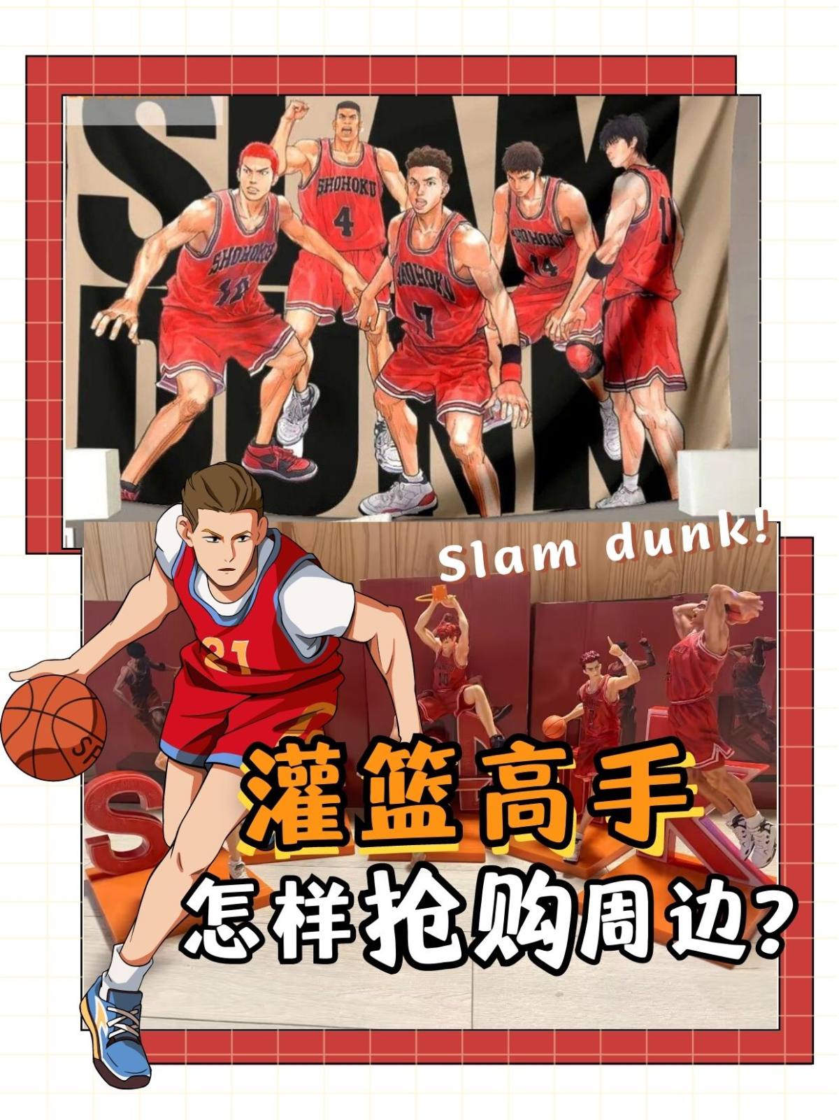 《灌篮高手》的电影都看过了吧，有些人的应援周边都已经收到了，