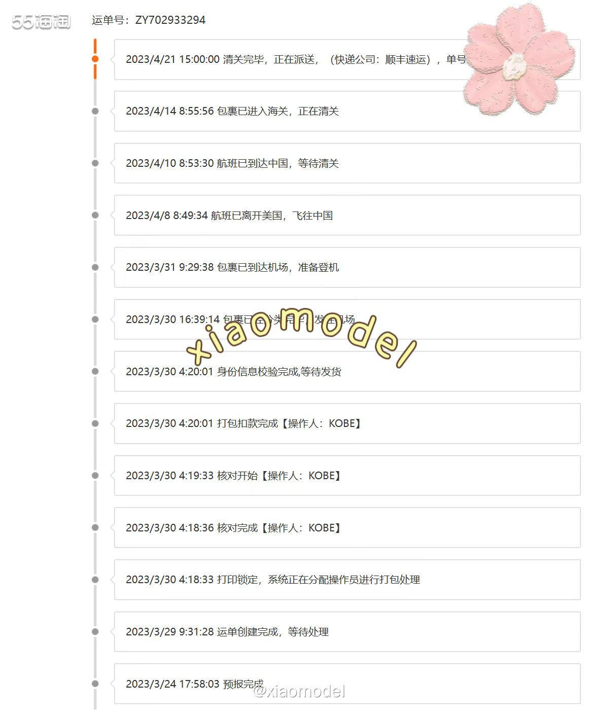 ✅运单号：ZY702933294 ✅包裹信息：关税补贴B线1