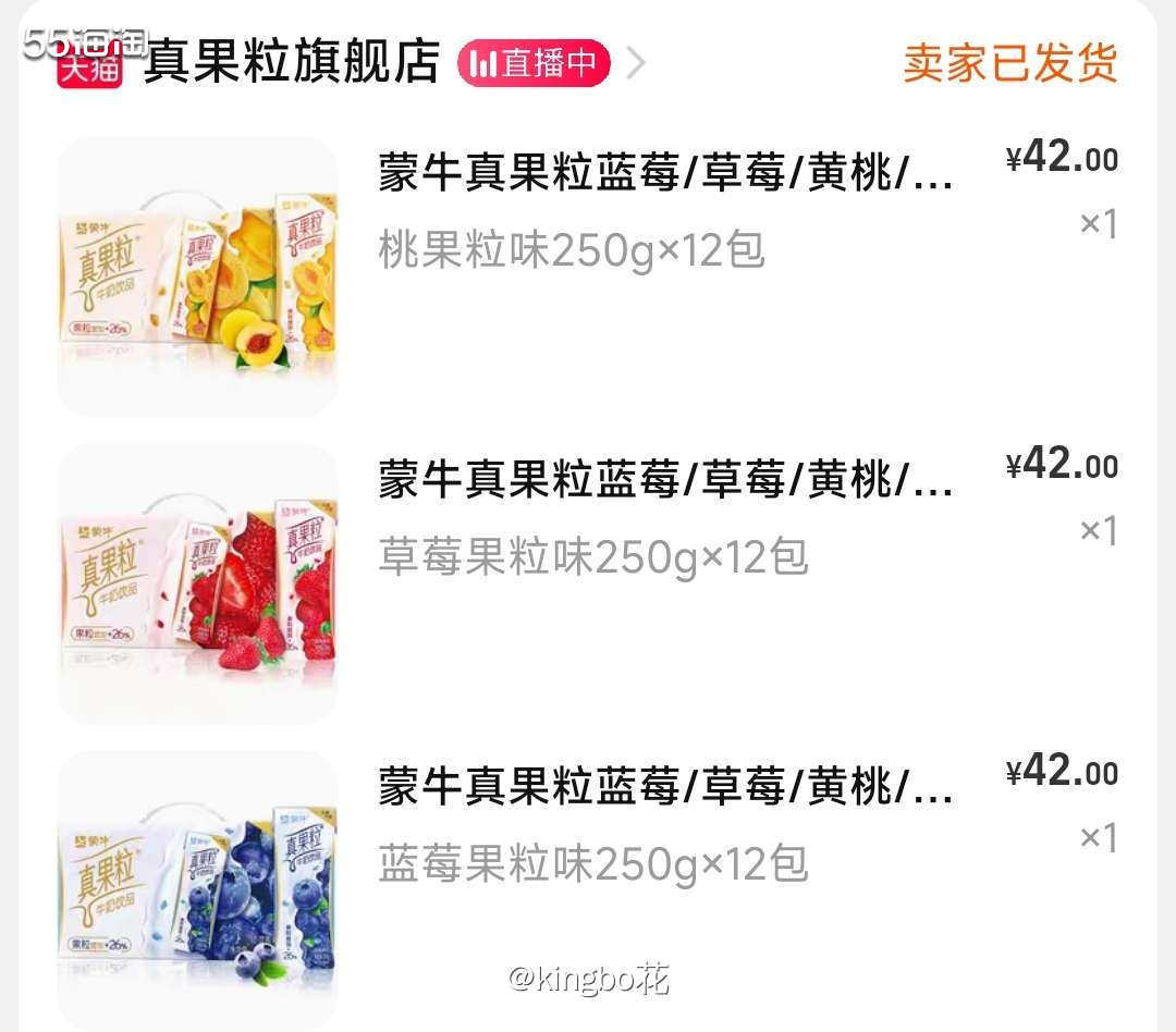 ⏺蒙牛真果粒买三箱，不同口味都要尝试一下，回忆下Q弹的味道 