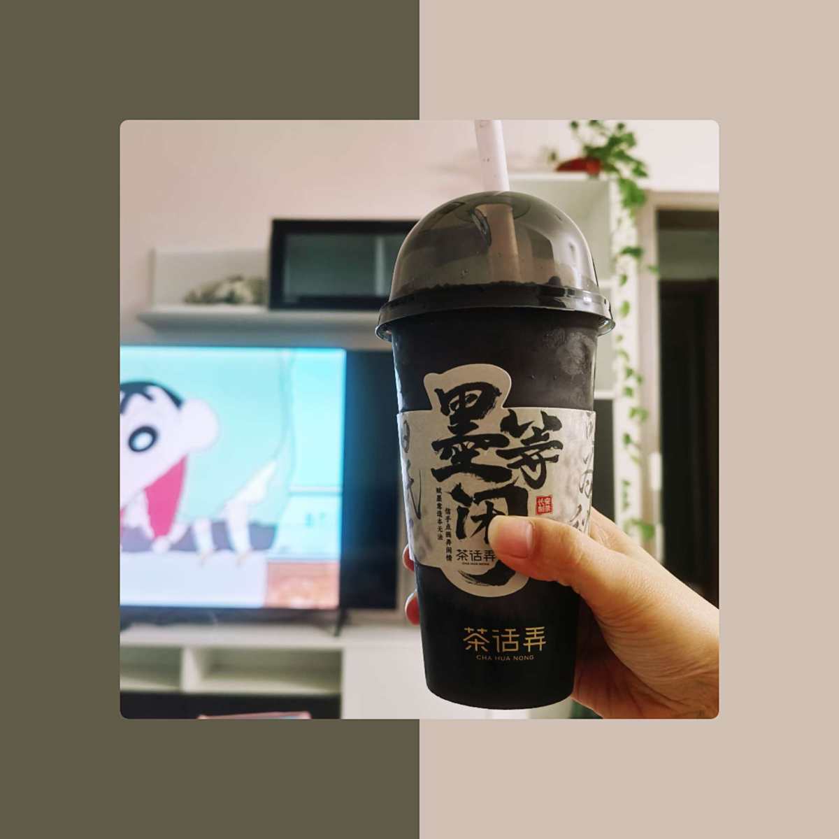 晚上回来吃了泡面。 老傻子对象点了茶话弄。 （因为我们昨天刚