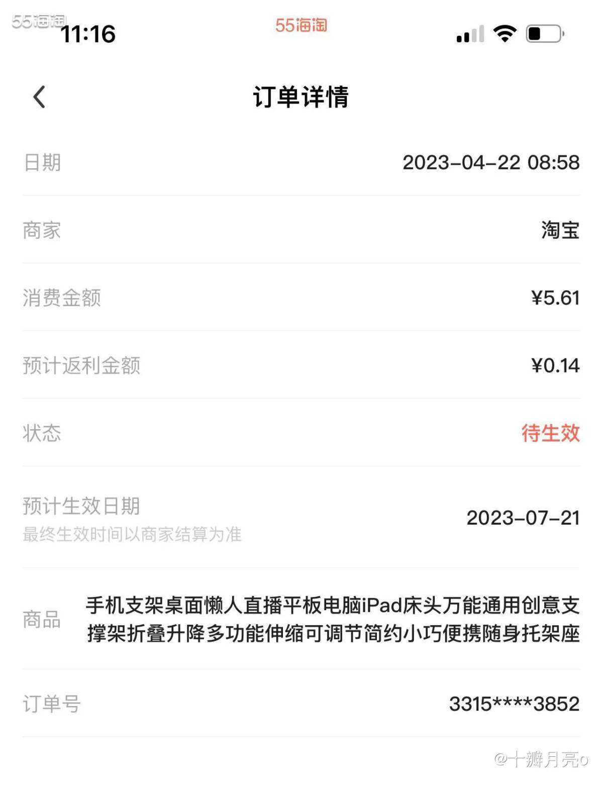 🌱购买网站：淘宝 🌱购买产品：手机支架 🌱购买价格：5