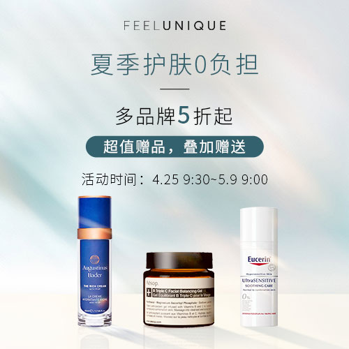 【55专享】Feelunique中文官网：夏季护肤0负担