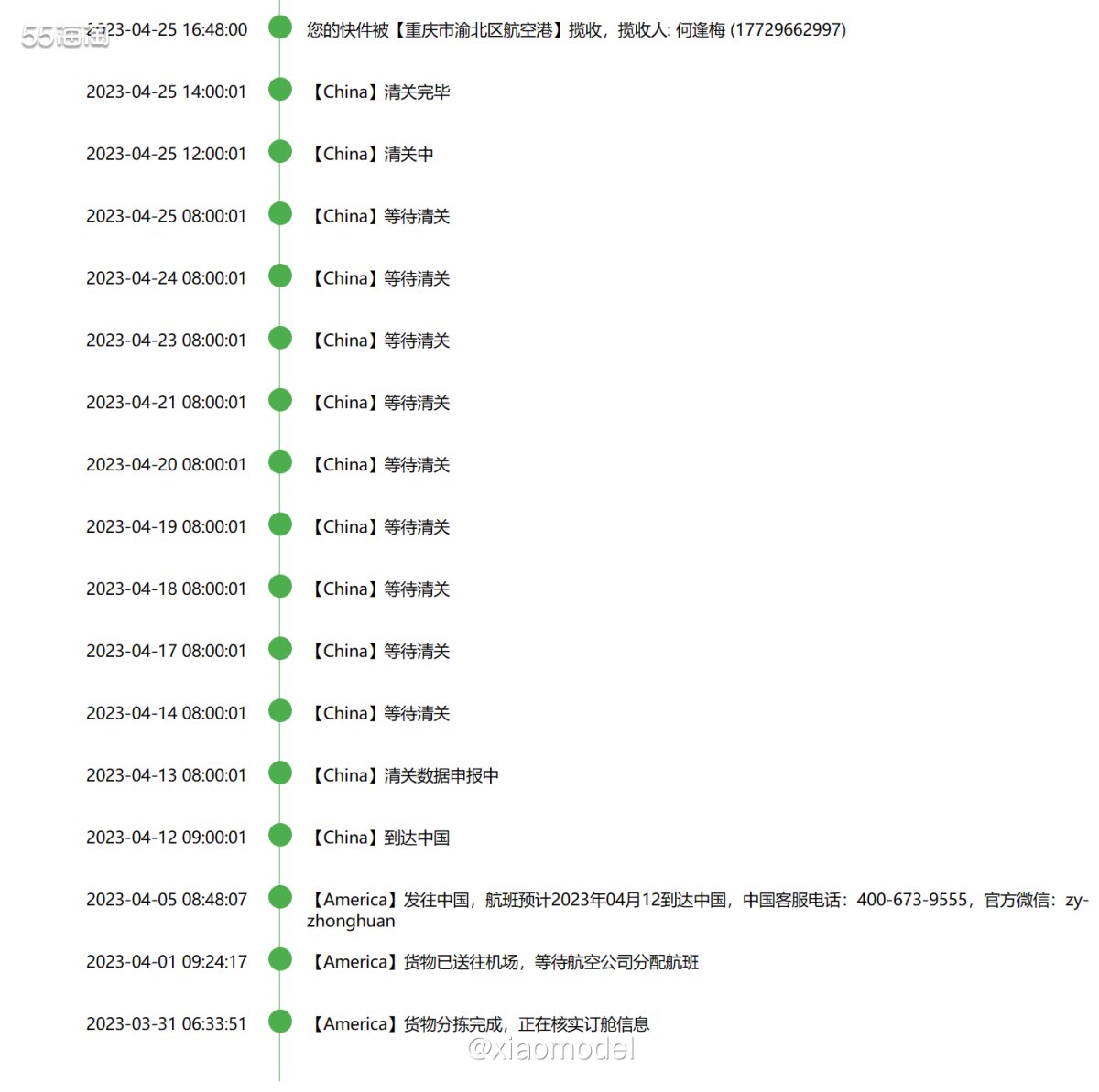 🌷分运单号：9023032405374 🌷包裹信息：标准