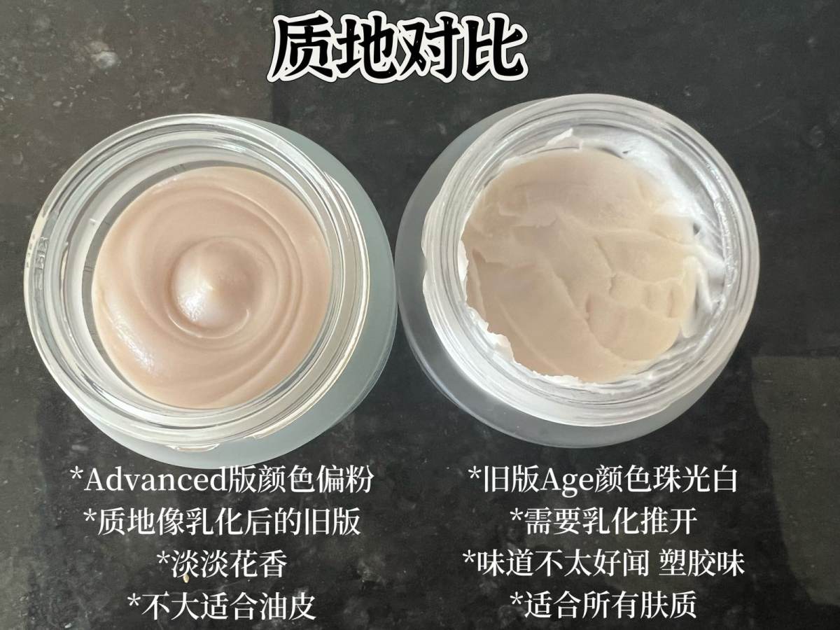 修丽可Age面霜 旧版本💰860元包邮 新旧包装、质地对比