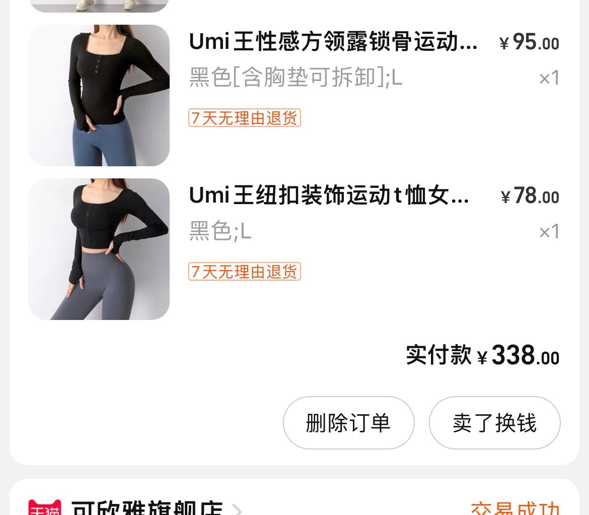 上装：穿的是95块钱的那款，有胸垫的，被我拆了，本身就穿运动