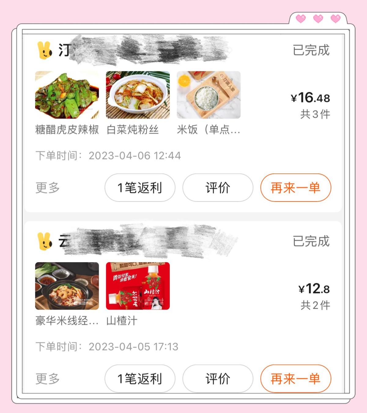 ✅这两天有点事，出门在外几天，不方便出门吃饭，只能点外卖。 