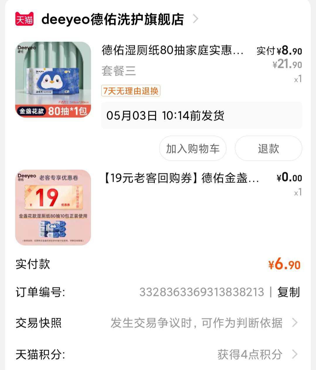 每个月我都会买买湿厕纸，而且我有一直开通淘宝省钱卡，有无门槛
