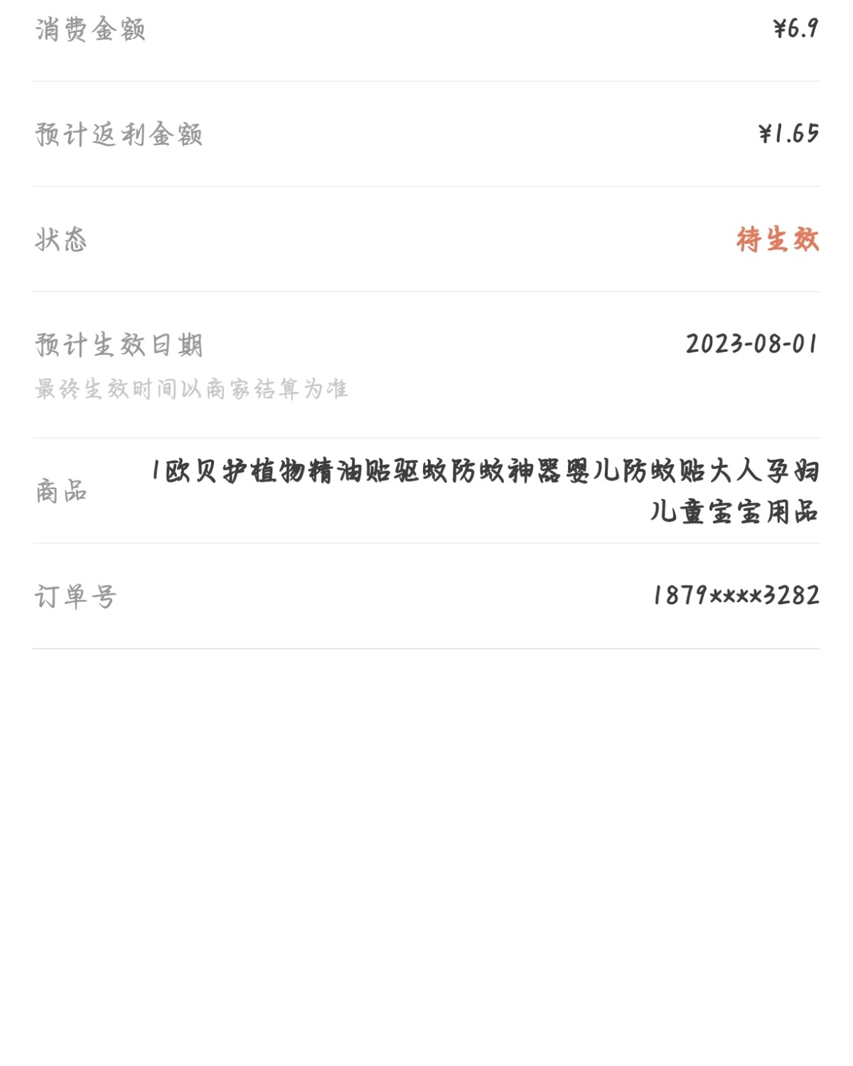 夏天到了，相应的蚊子也多了，小孩子细皮嫩肉的简直就是蚊子最爱