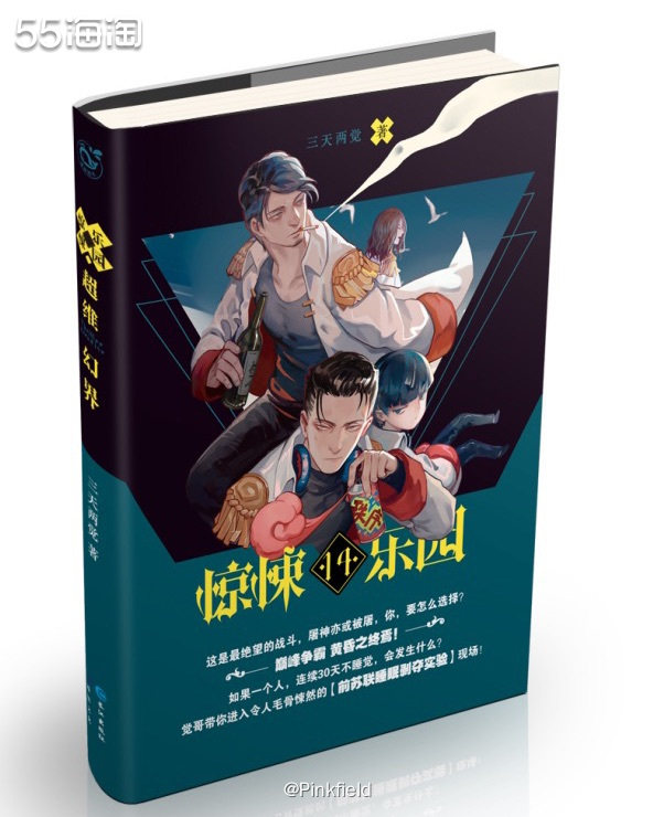 📖《惊悚乐园》这本小说是上个月猪队友推 荐的，我跟他说自己