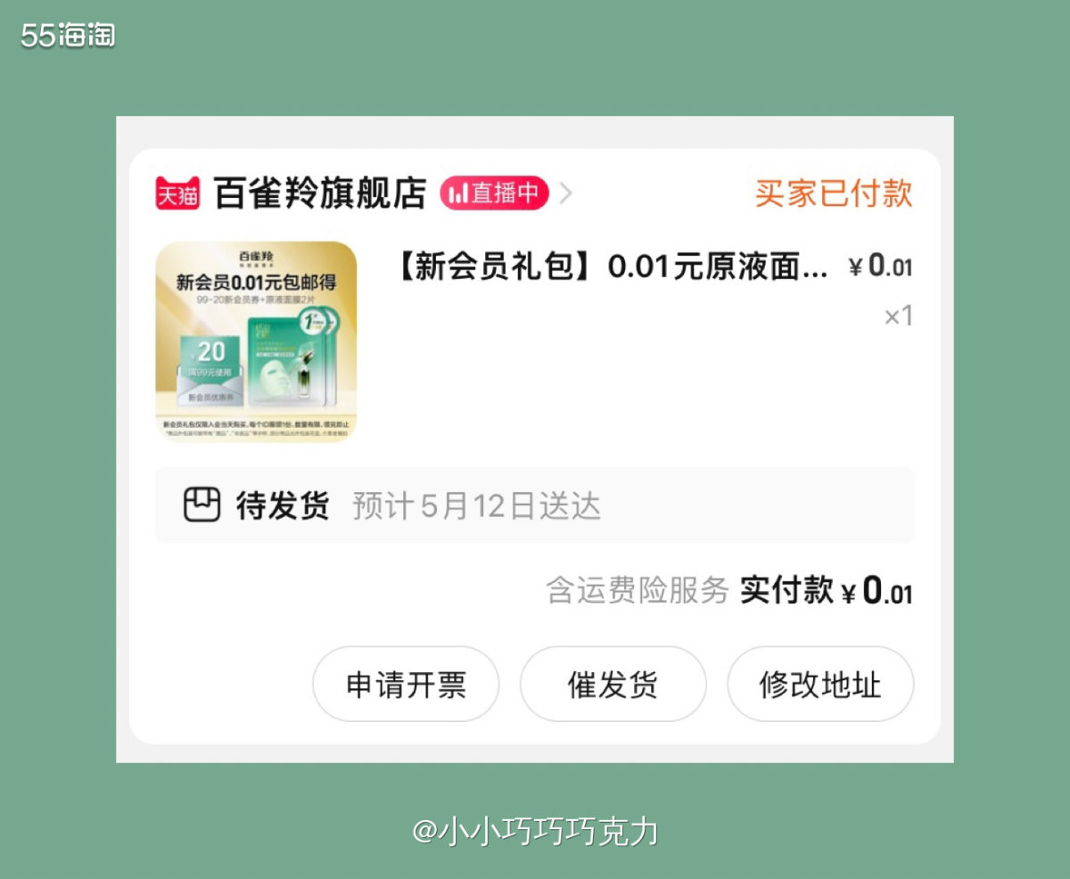 刚刷小红书又发现可以一分钱领面膜啦，哈哈，今天真是薅羊毛上瘾