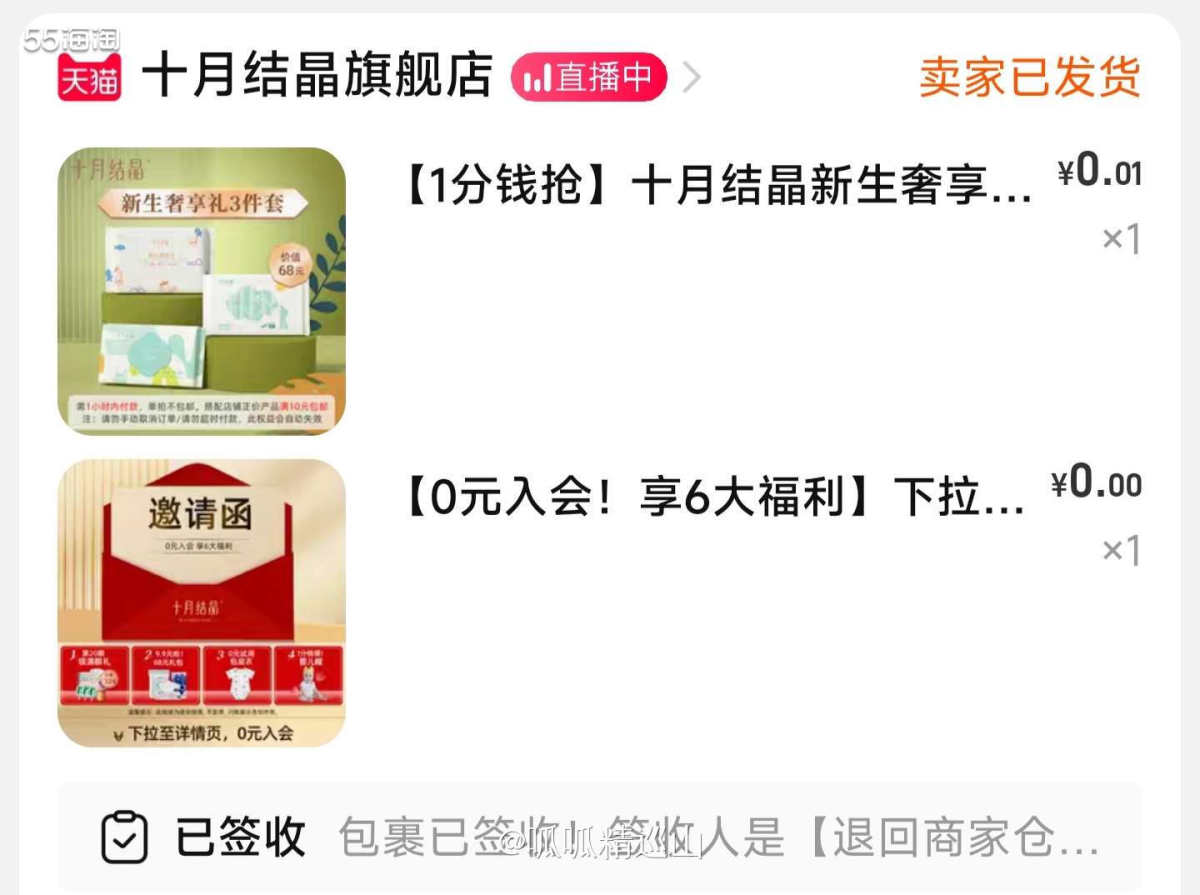 🌈这单是前段时间买十月结晶月子服的时候无意间发现可以1分钱