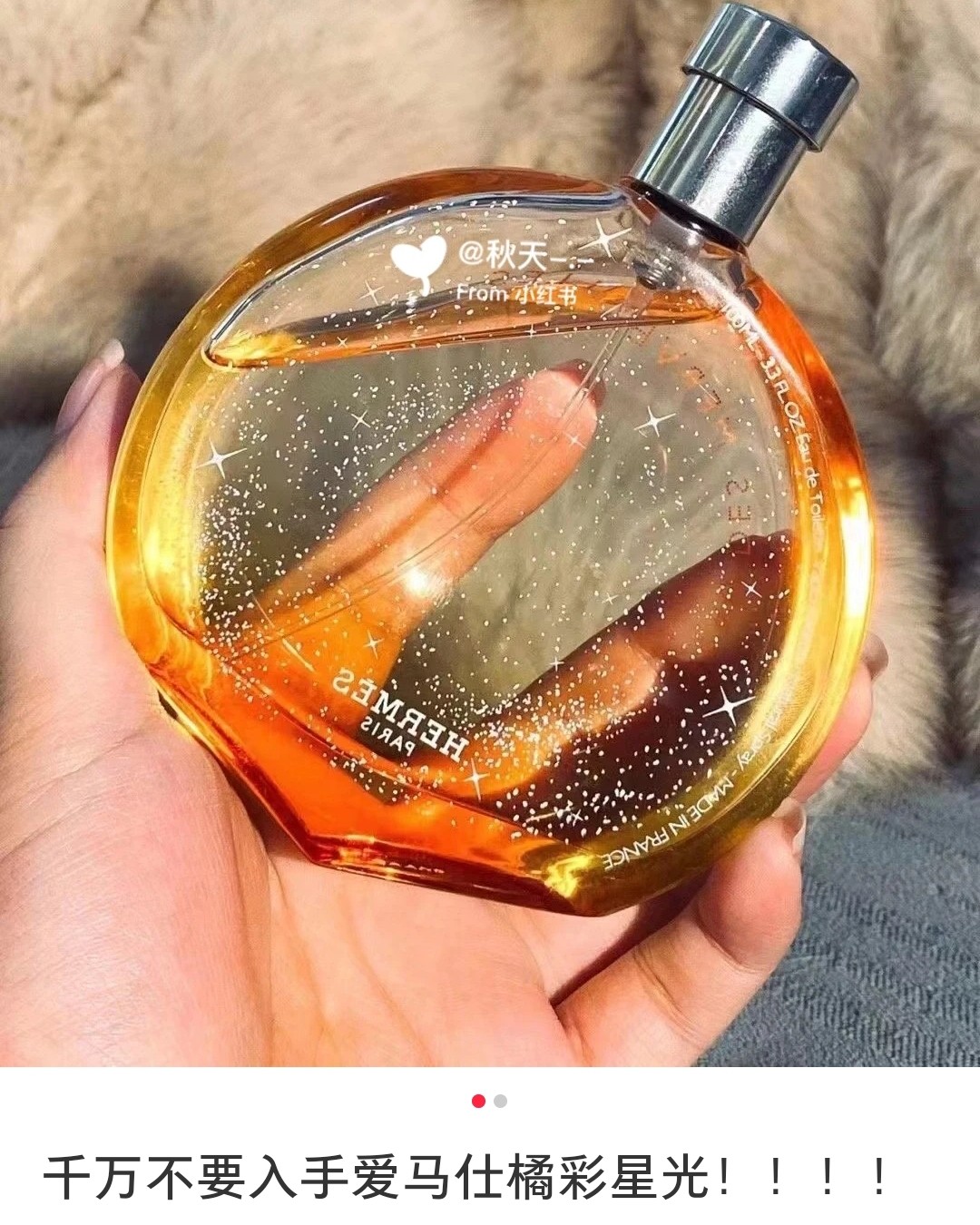 求购爱马仕橘彩星光小样香水小样
