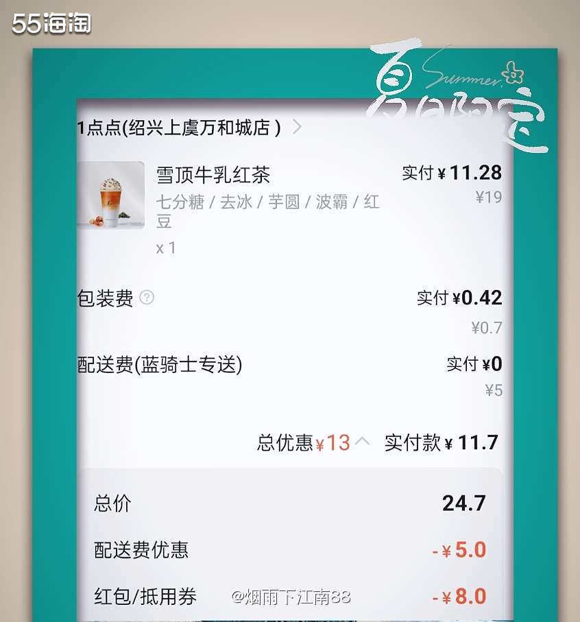 今天休息在家，好久没喝奶茶了，想点一杯奶茶喝喝。看见一点点出