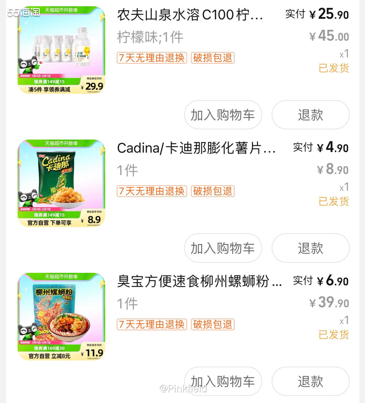 🍜这单其实是主要买牛奶为主，螺蛳粉是顺带的，一直看到社区小