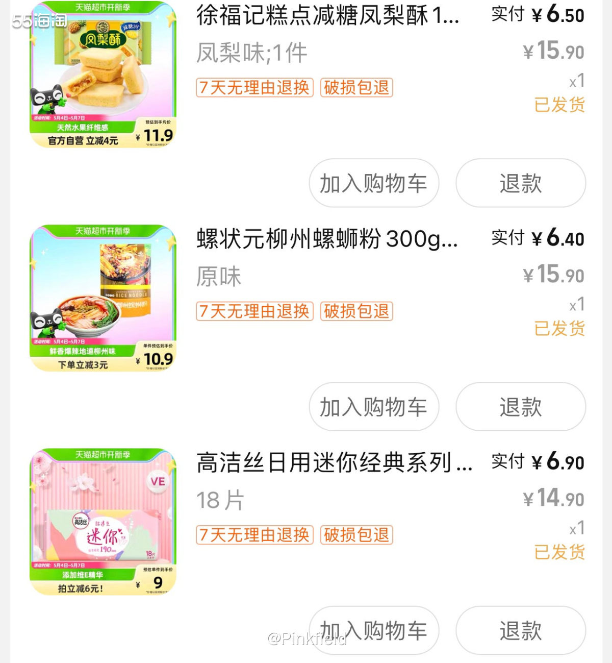 🍜这单其实是主要买牛奶为主，螺蛳粉是顺带的，一直看到社区小