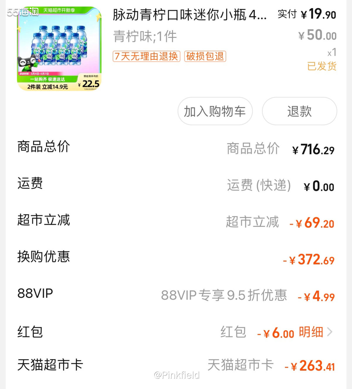 🍜这单其实是主要买牛奶为主，螺蛳粉是顺带的，一直看到社区小