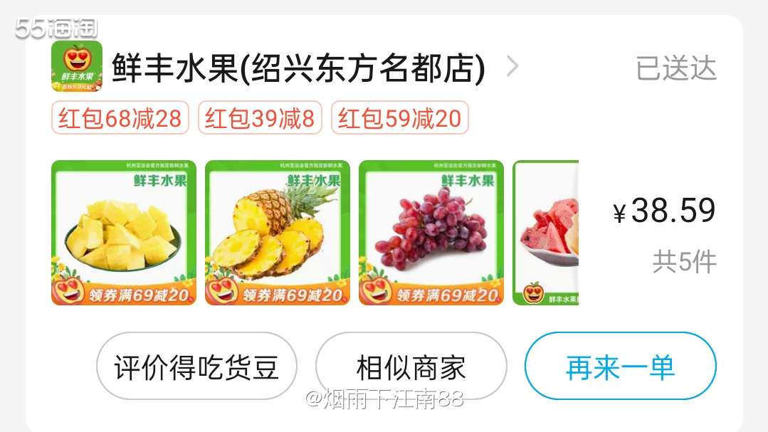 今天买水果依然是通过55海淘链接下单饿了么，是在饿了么平台上