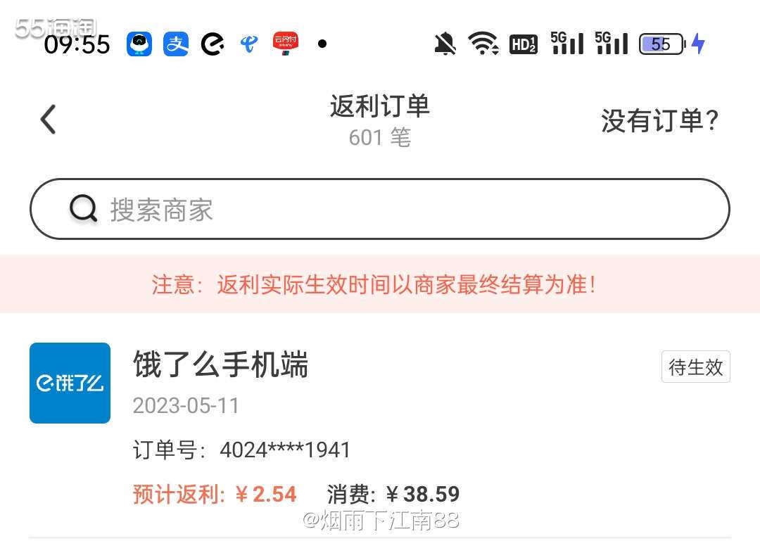 今天买水果依然是通过55海淘链接下单饿了么，是在饿了么平台上