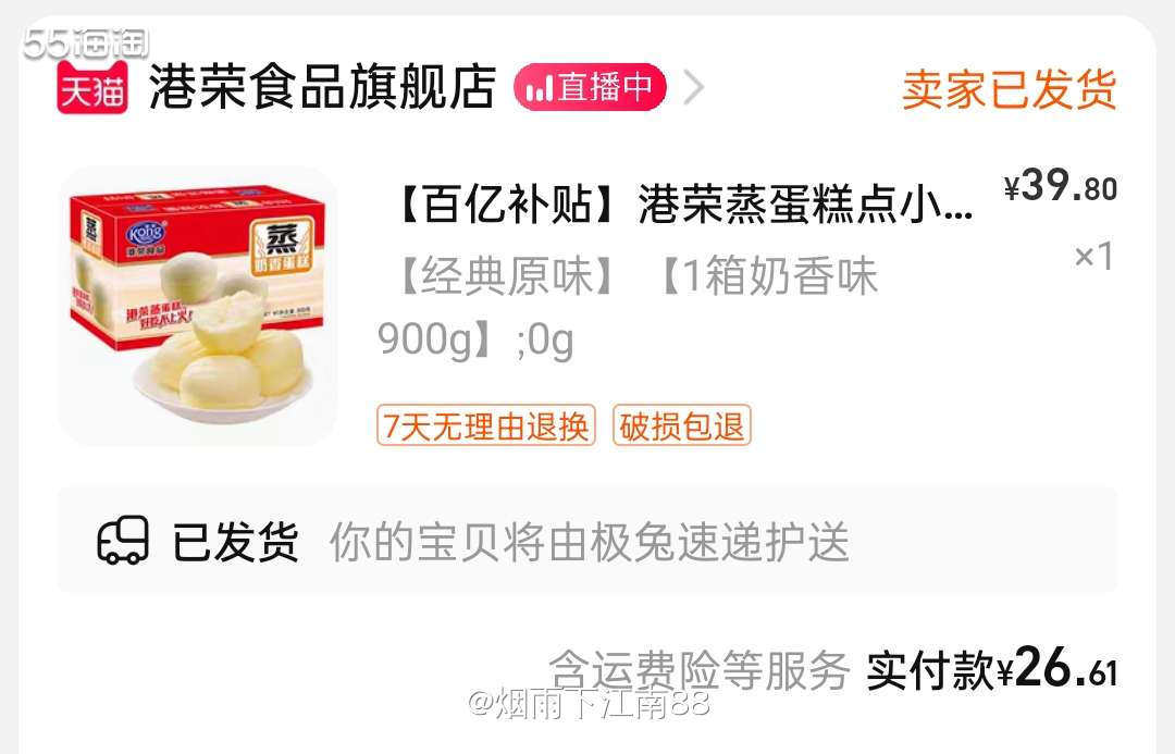这款港荣蒸蛋糕，蛋糕绵软，奶香味也好闻，独立小包装，方便又卫