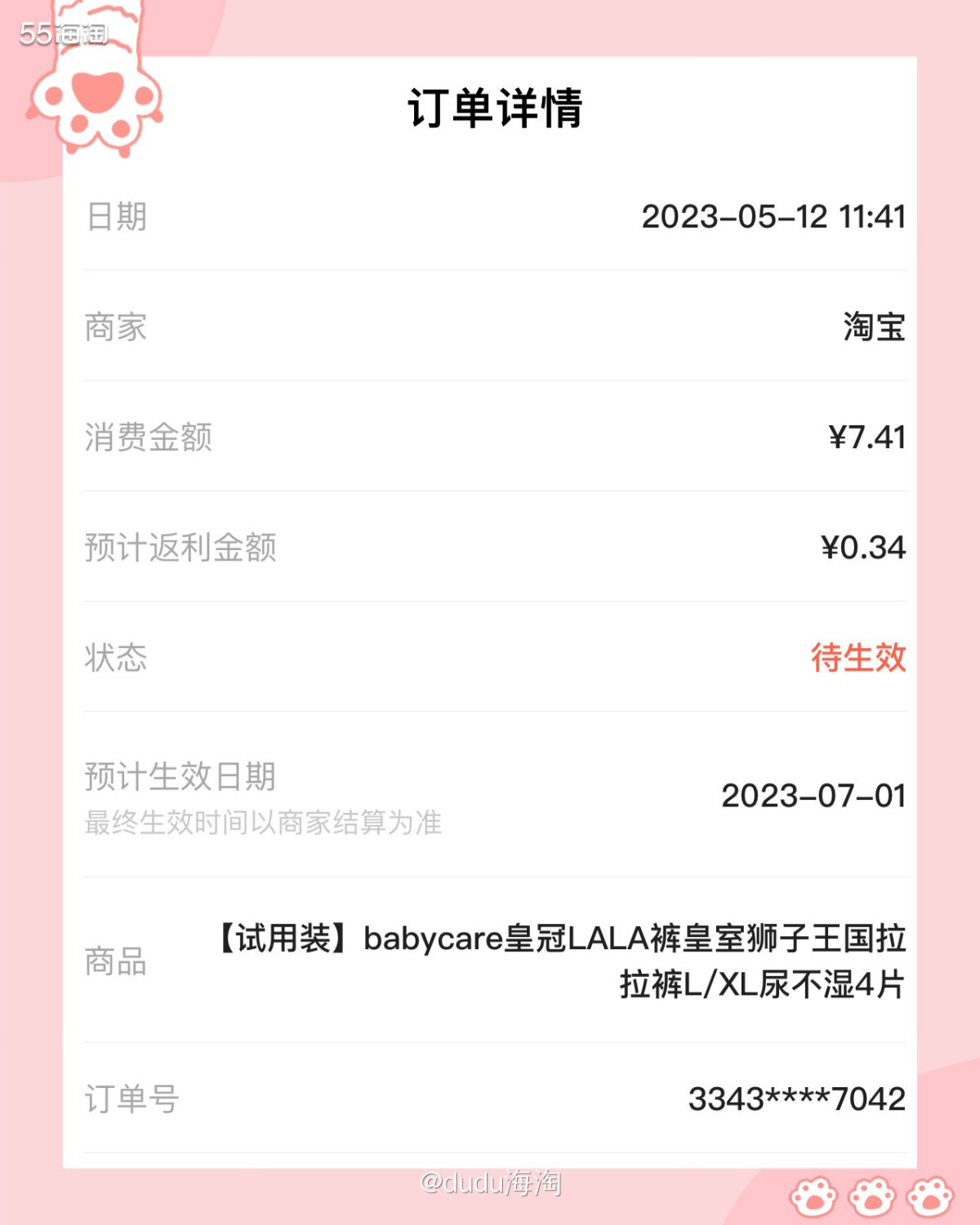 💕又给我儿子买拉拉裤啦，不过这次买的是试用装，因为出去玩的