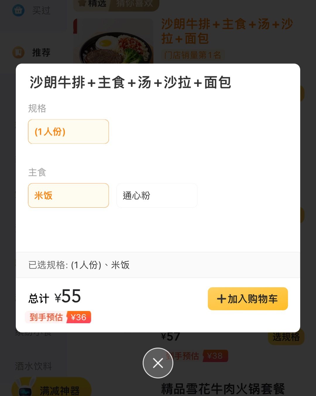 五一在家中午省事点了美团外卖一品铁板牛排，这家是上学时候就开