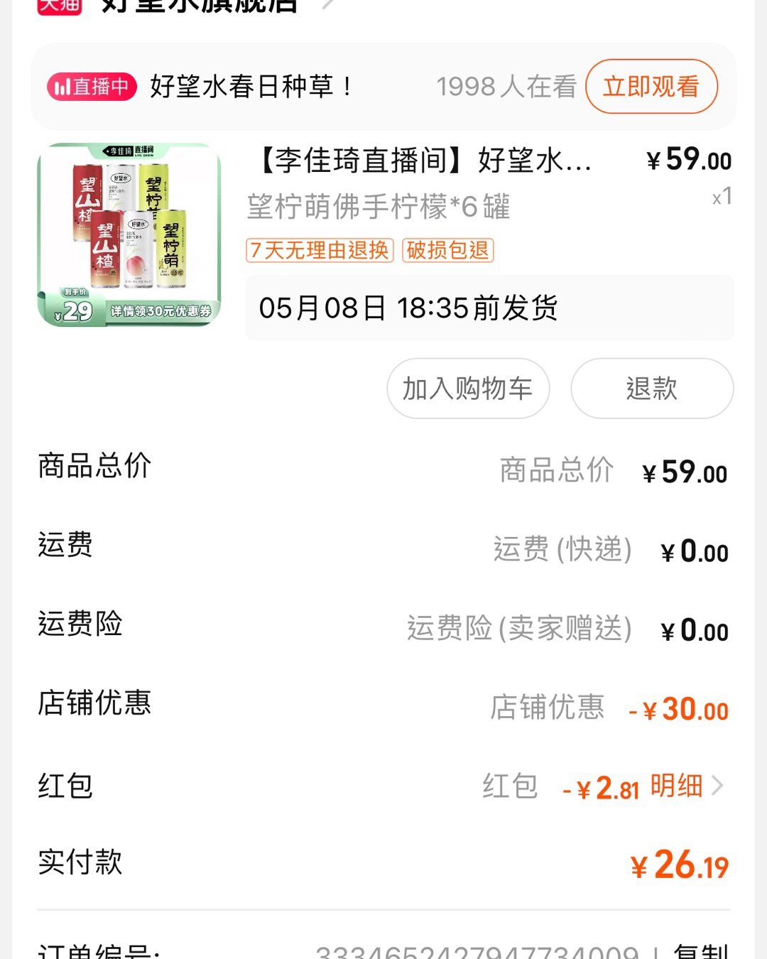 今天李佳琦全品类来啦！哈哈哈哈播了之前夏天才有的好望水，这家
