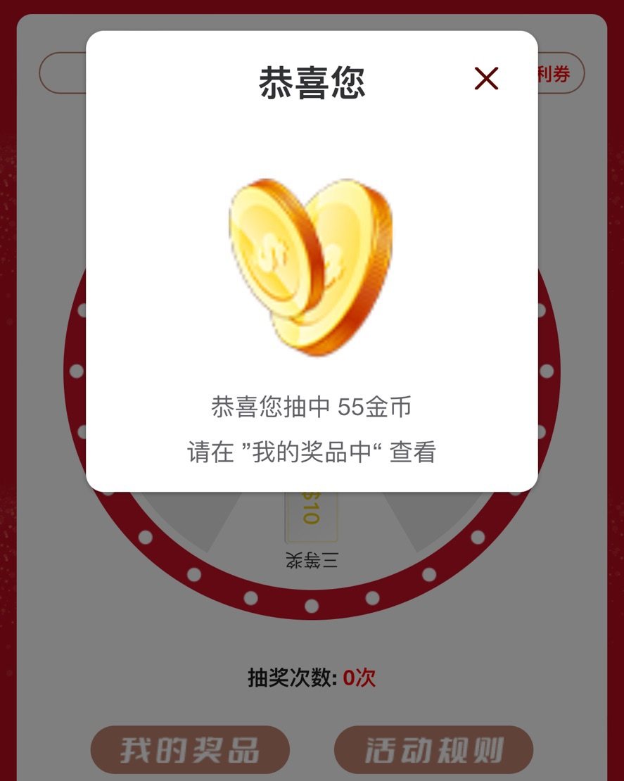 😖抽了好几天，都还是金币！ 有没有都是金币的小伙伴集合下哈