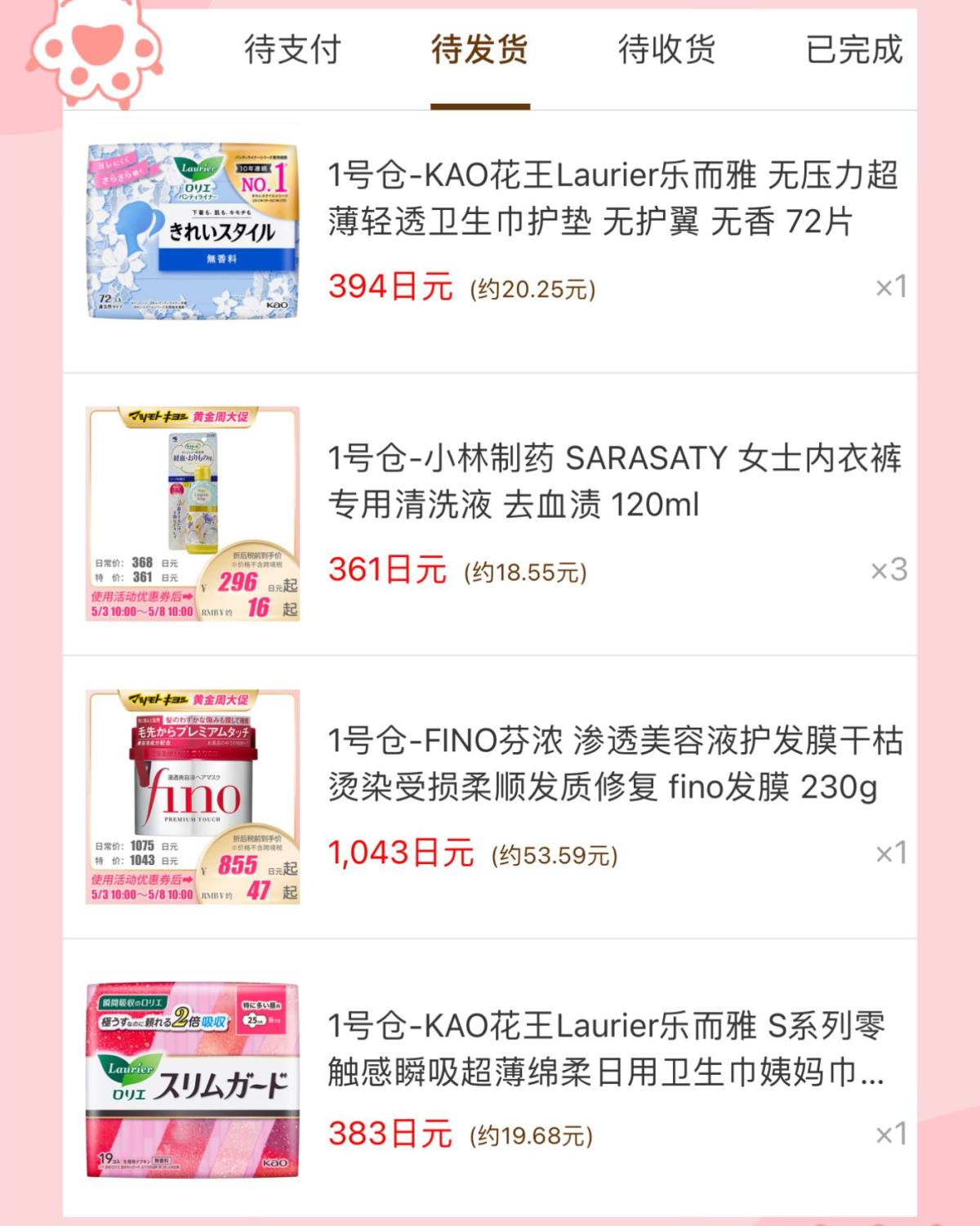 买日货还是挺划算的，特别是松本清这种满额包邮的，价格也很实惠