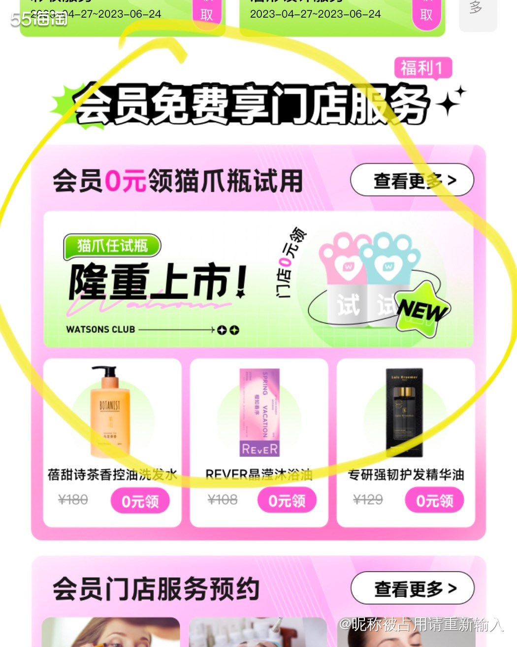 距上次薅完屈臣氏乐而雅的羊毛后，又研究了下发现屈臣氏的羊毛真