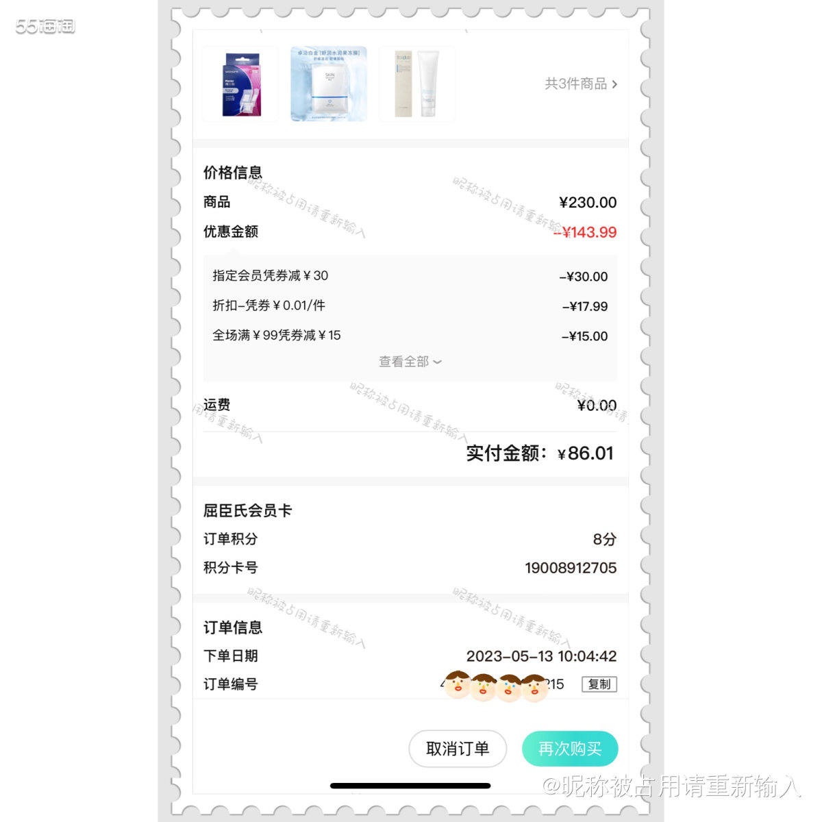 距上次薅完屈臣氏乐而雅的羊毛后，又研究了下发现屈臣氏的羊毛真