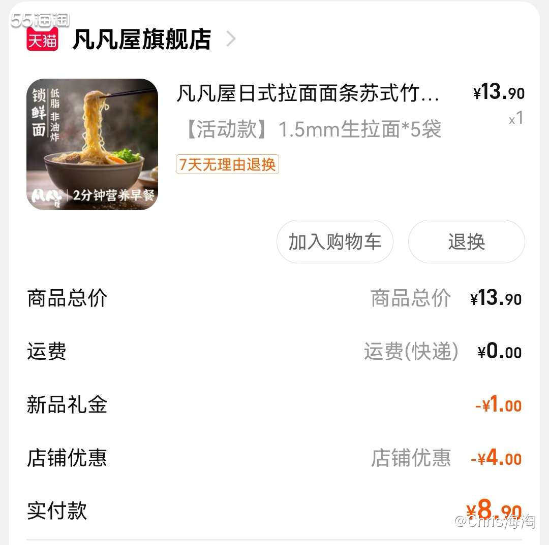 今天上55打开淘宝返利首页的时候无意中发现的一款面条，看到有