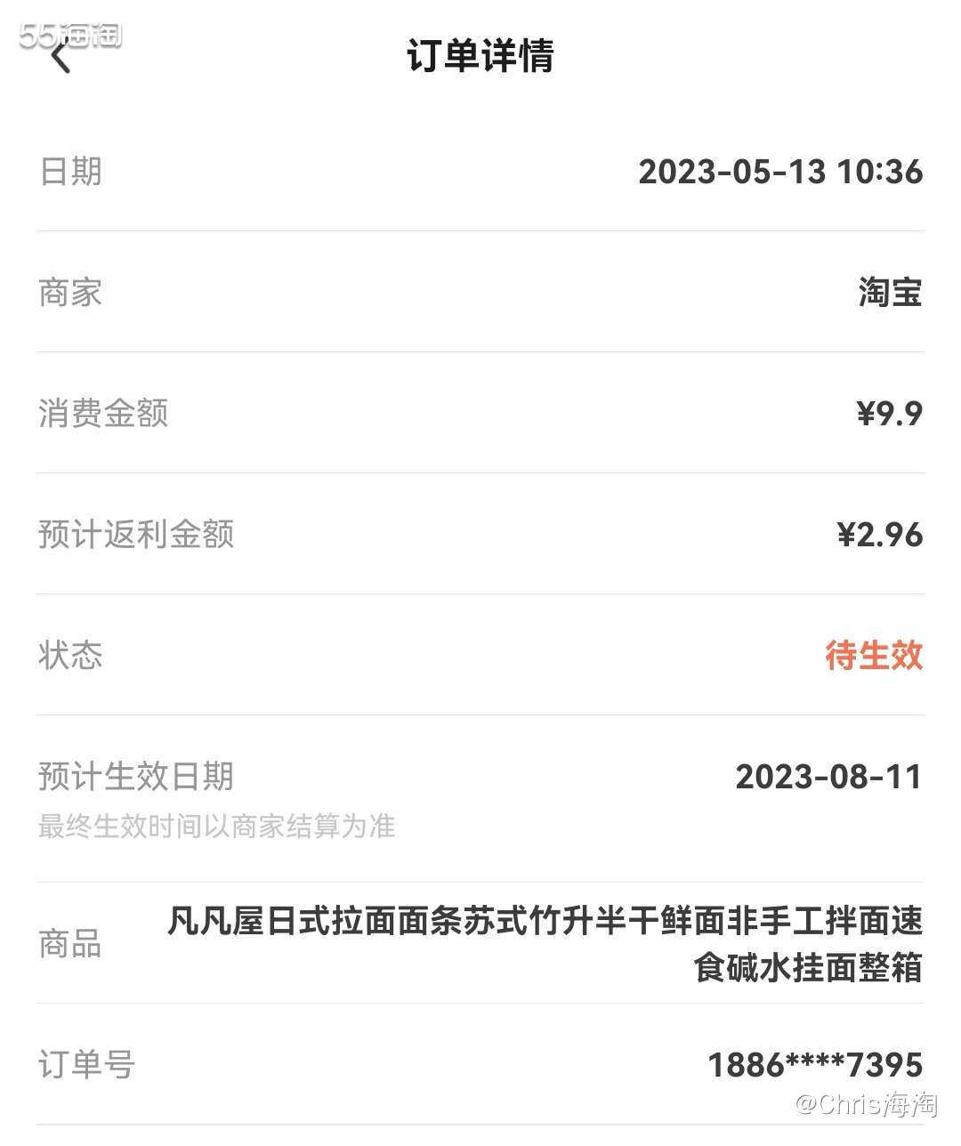今天上55打开淘宝返利首页的时候无意中发现的一款面条，看到有