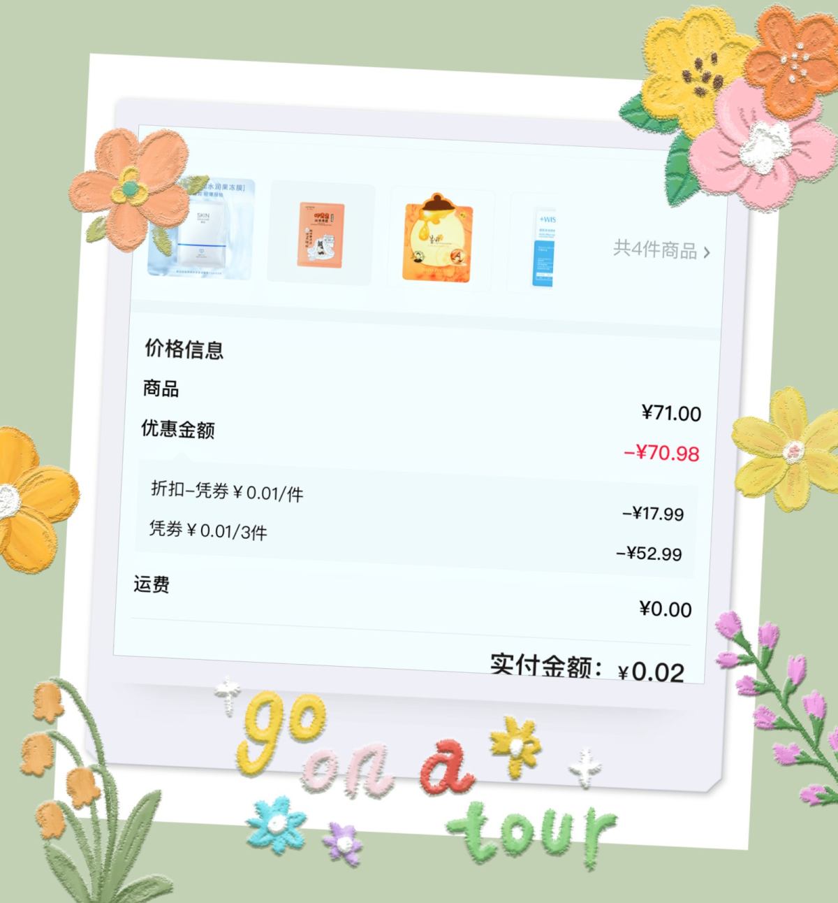 今天又看到羊毛攻略贴，同样也是屈臣氏新人优惠，0.01元可选